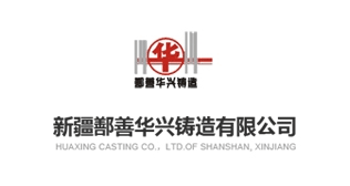 華興鑄造