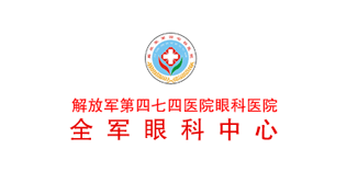 空軍醫(yī)院眼科